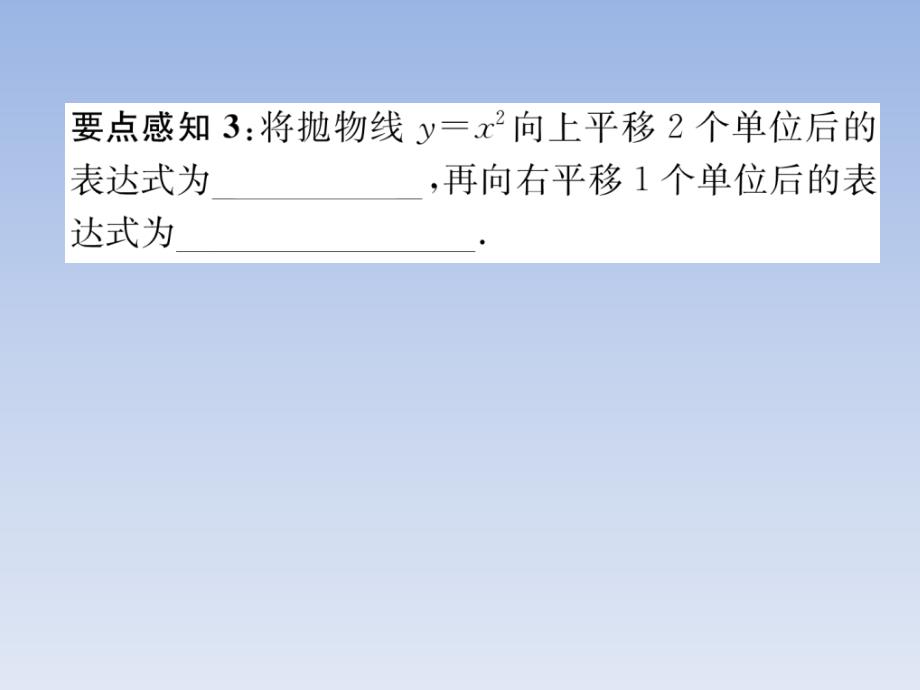 2018秋九年级数学上册第21章二次函数与反比例函数21.2二次函数的图象和性质21.2.2第3课时二次函数y=ax+h2+k的图象和性质习题课件新版沪科版_第4页