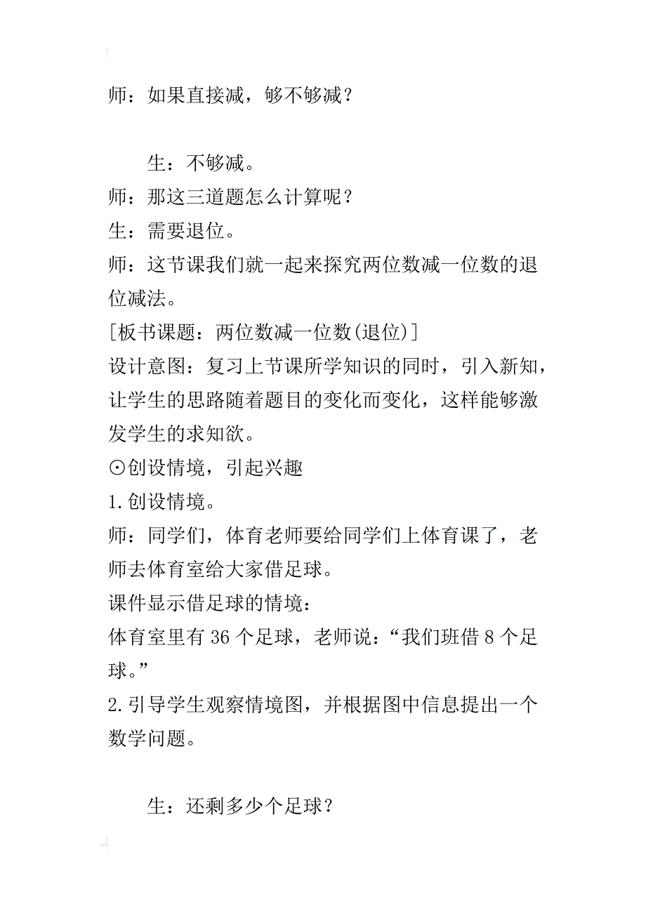 最新人教版小学数学一年级下册《两位数减一位数（退位）》教案设计_第3页