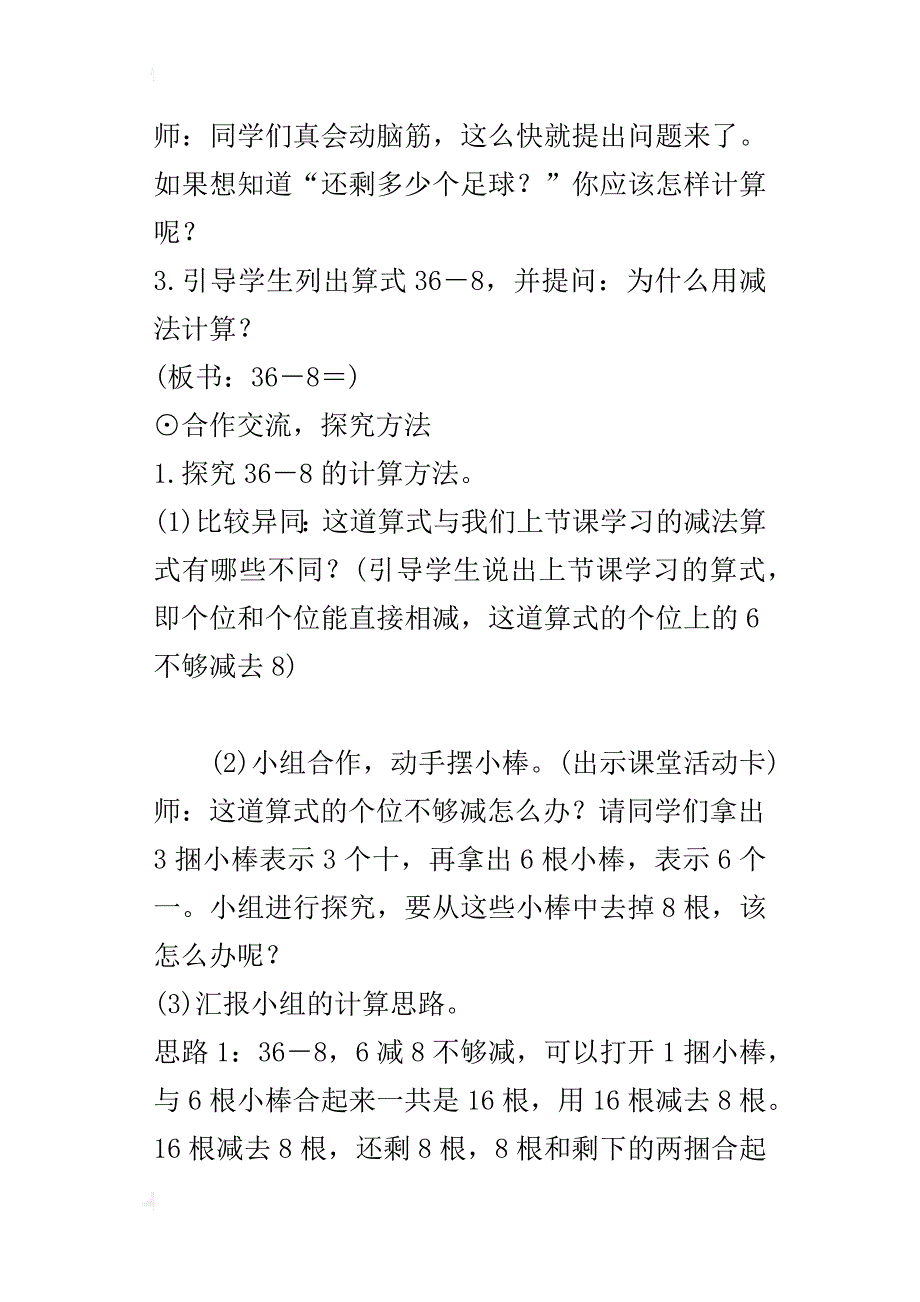 最新人教版小学数学一年级下册《两位数减一位数（退位）》教案设计_第4页