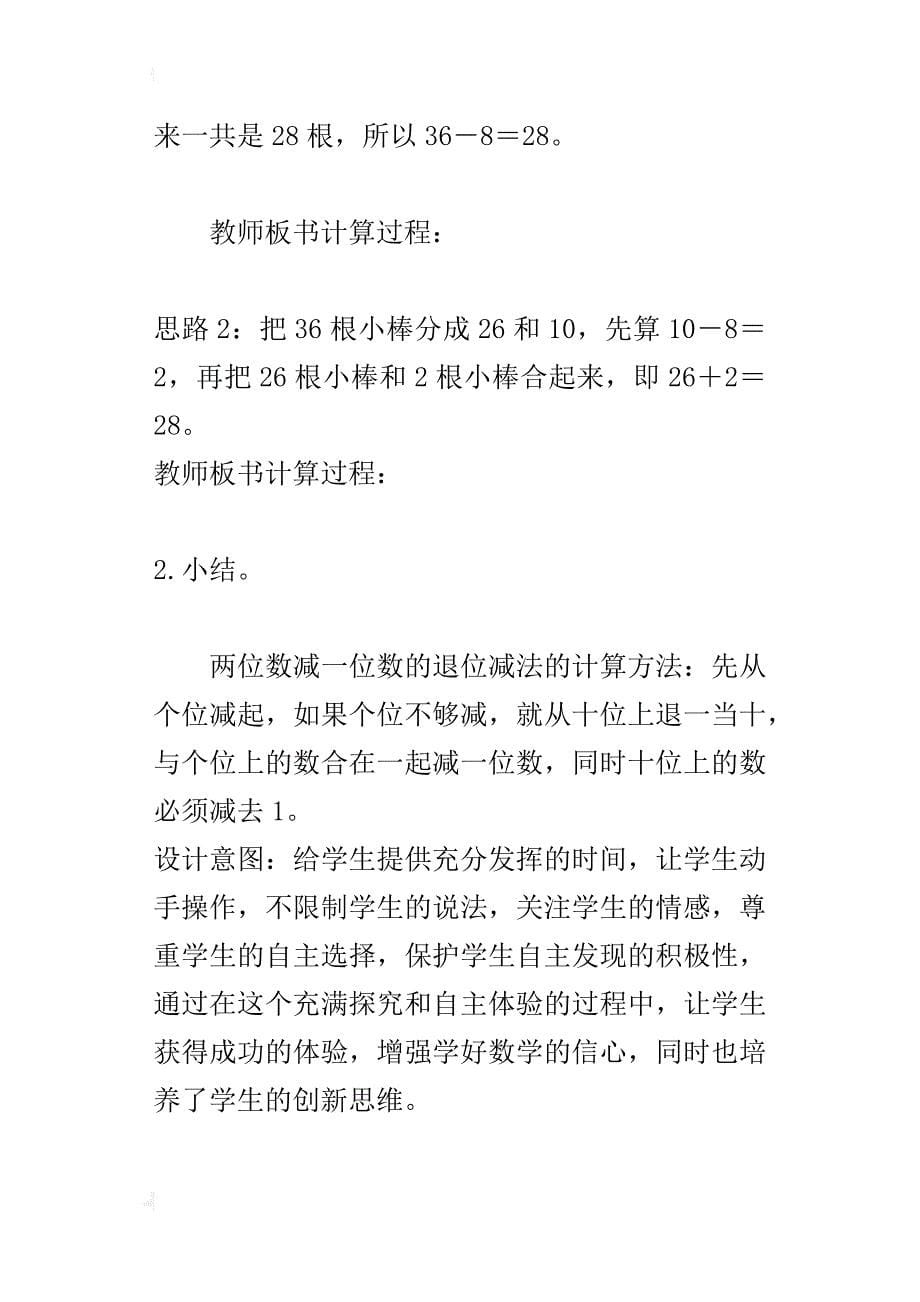 最新人教版小学数学一年级下册《两位数减一位数（退位）》教案设计_第5页