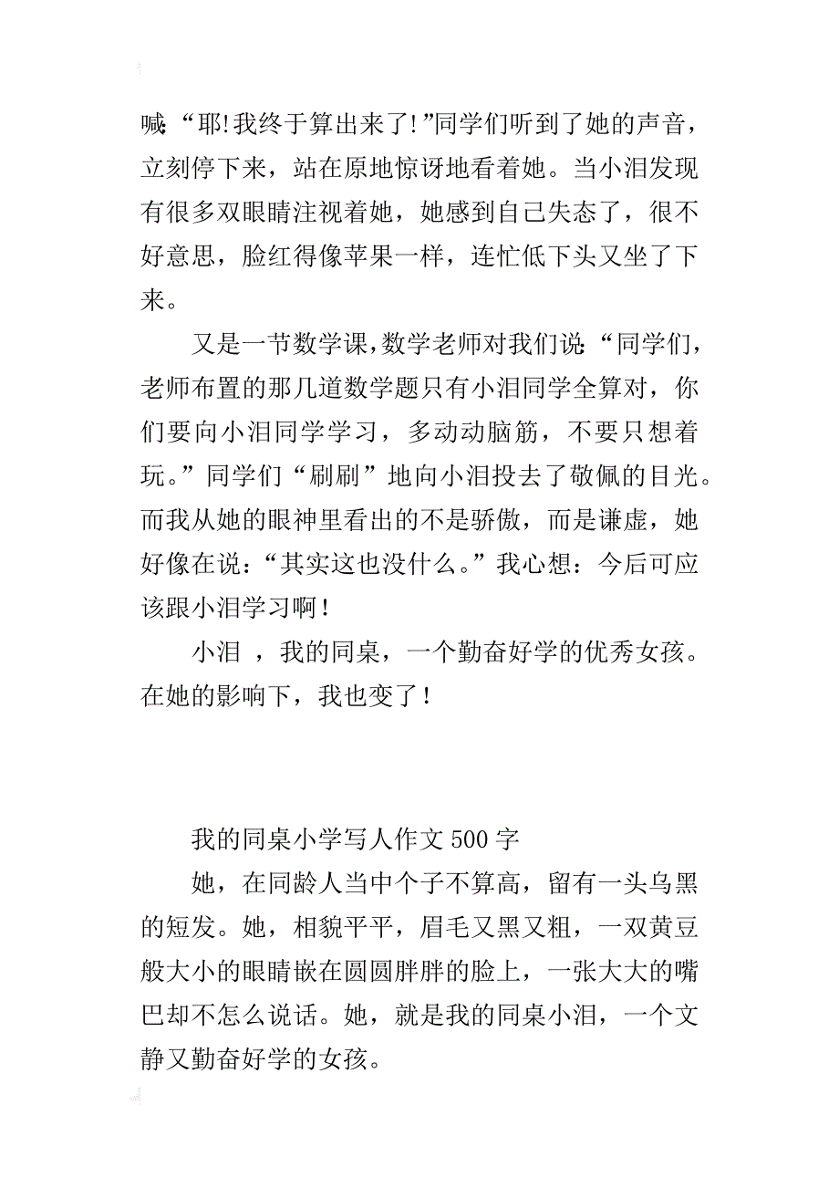 我的同桌小学写人作文500字_2_第2页