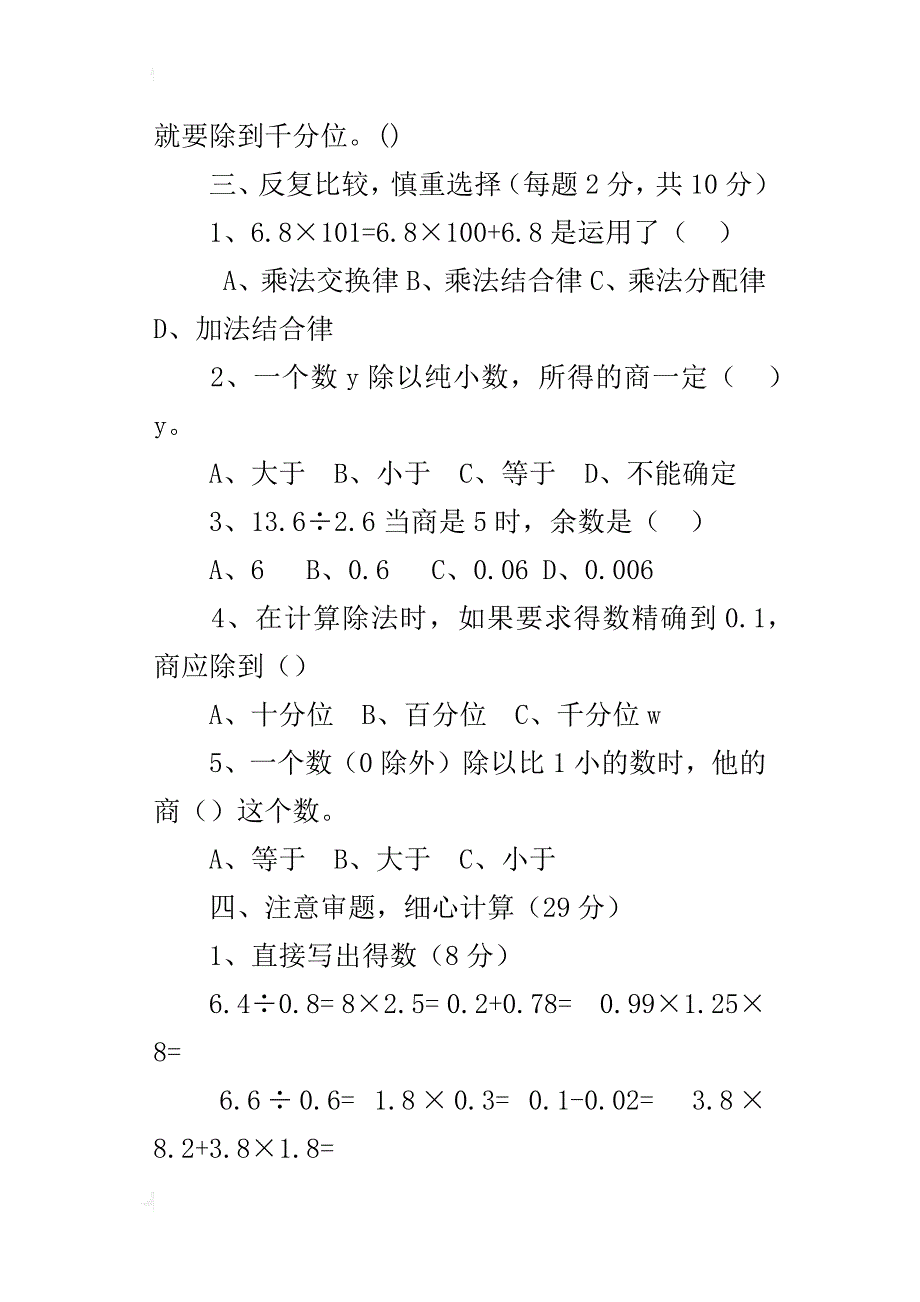 最新人教版小学五年级上册数学期中检测精品试题下载_第3页