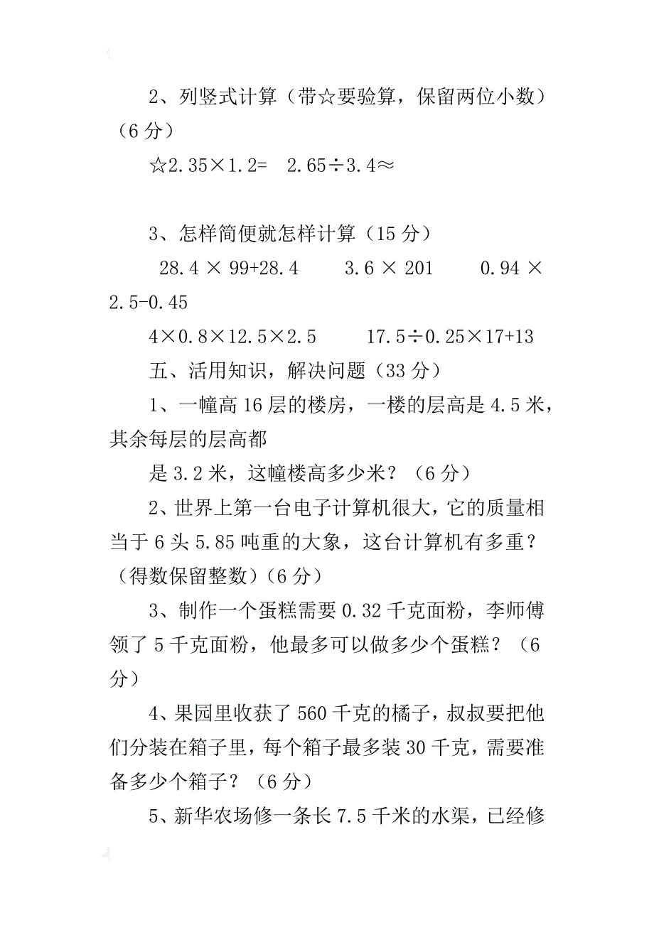 最新人教版小学五年级上册数学期中检测精品试题下载_第4页