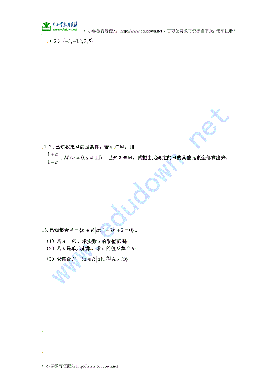 人教A版数学必修一1.1.1《集合的含义与表示》（二）强化作业_第3页