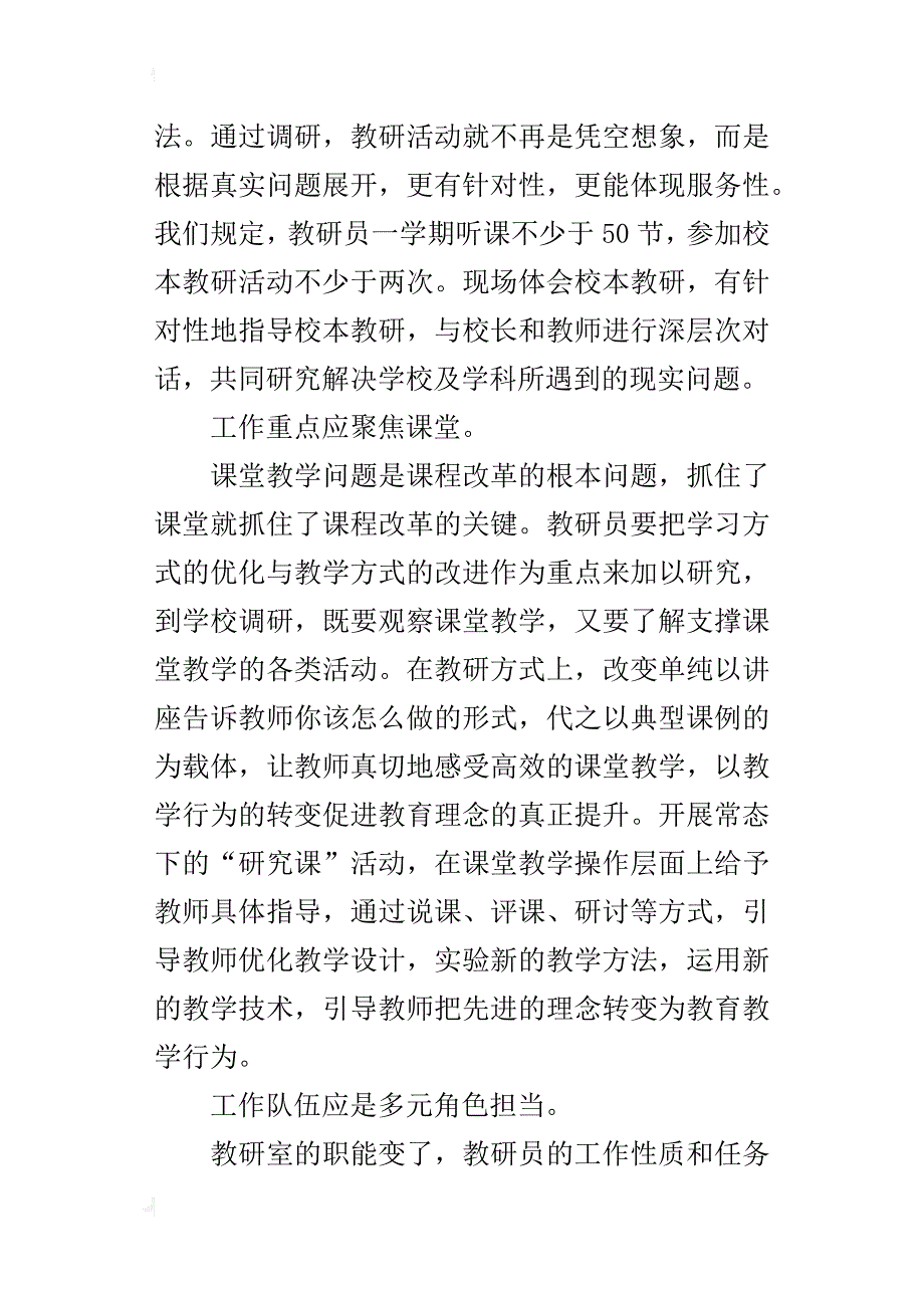 浅论新课程后基层研训部门的工作走向_第3页