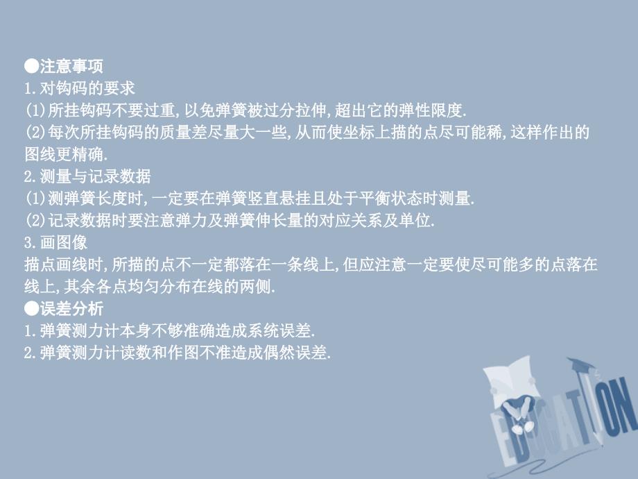 2019年高考物理总复习 第二章 相互作用 实验二 探究弹力和弹簧伸长的关系课件 教科版_第4页