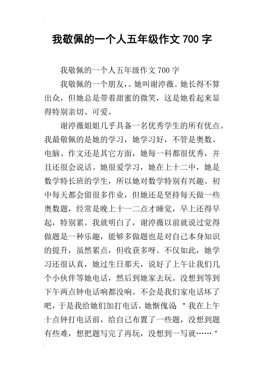 我敬佩的一个人五年级作文700字_第1页