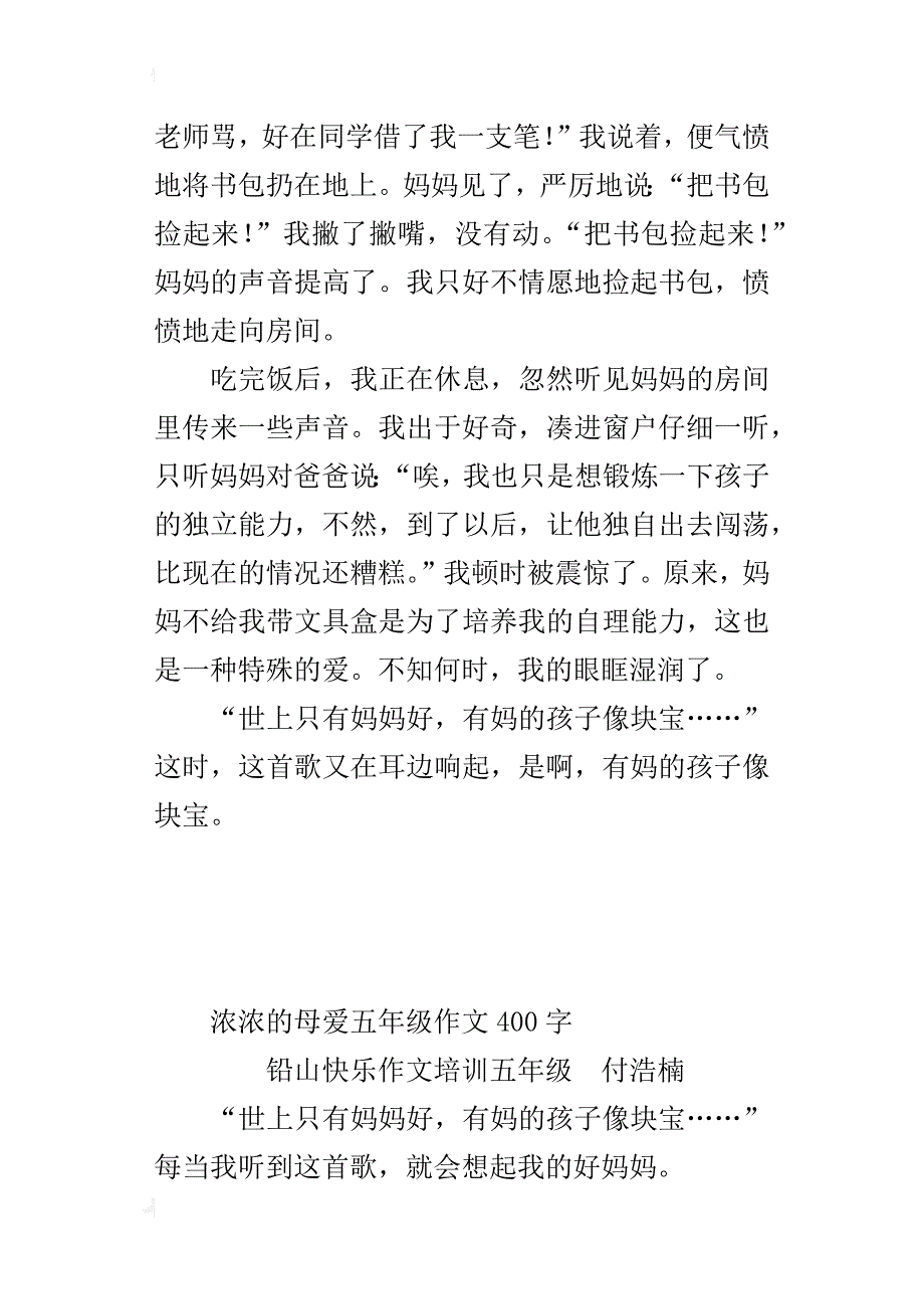 浓浓的母爱五年级作文400字_第3页