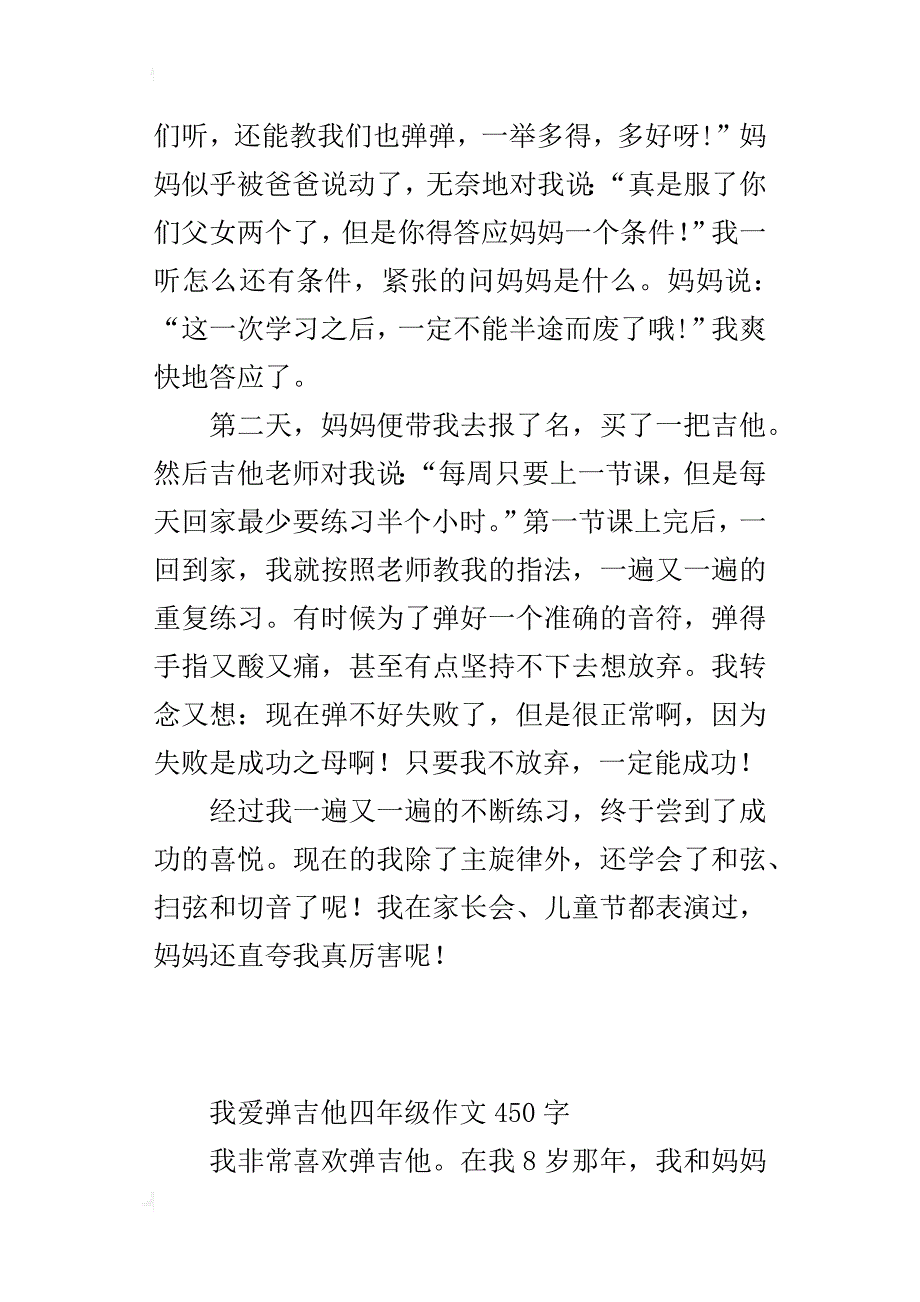 我爱弹吉他四年级作文450字_第3页