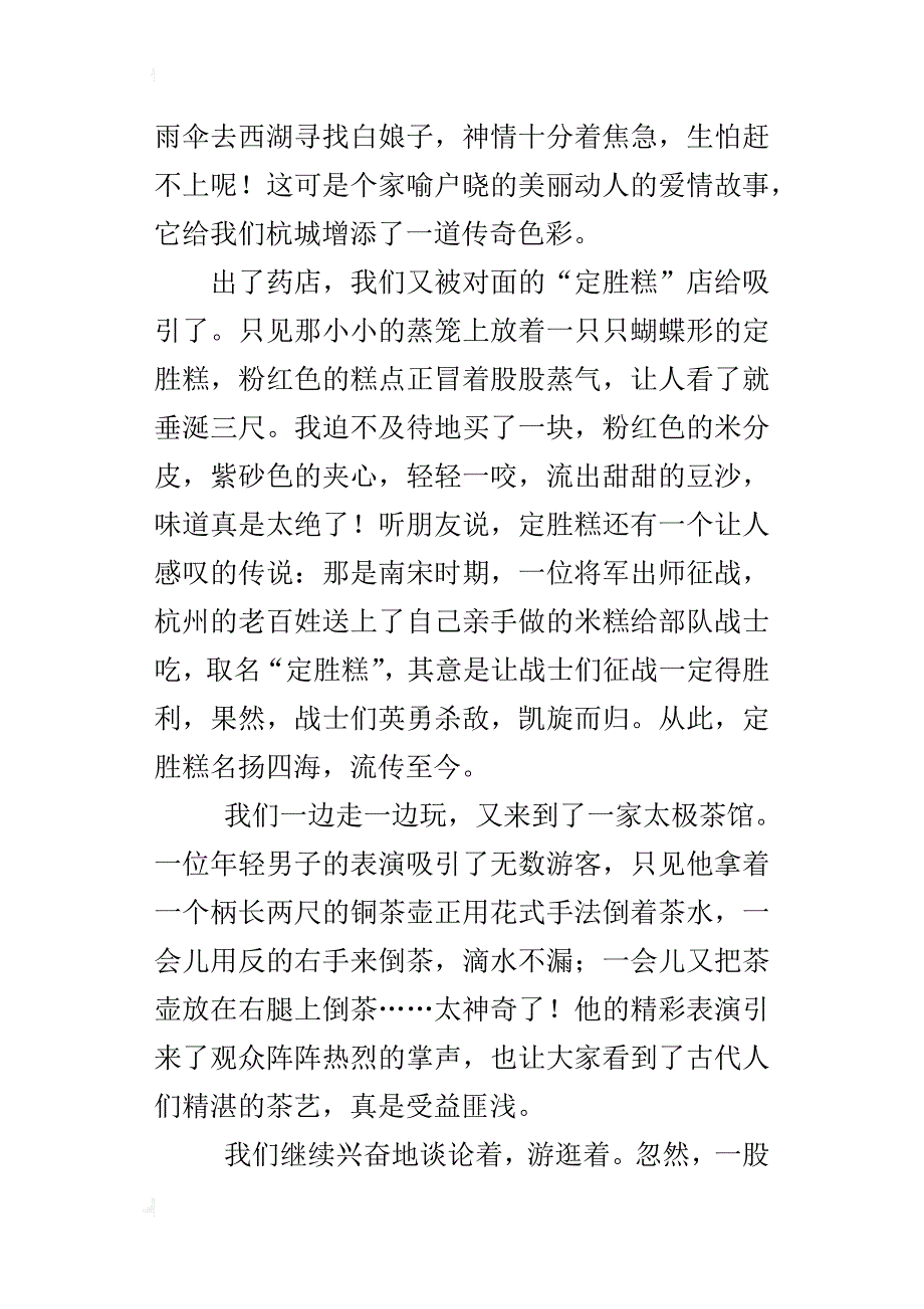 游河坊街500字小学生游记作文_第4页