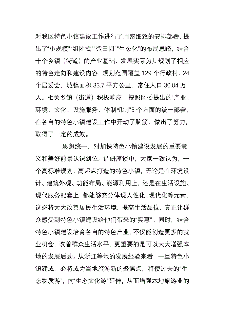 关于我区特色小镇建设的调研报告_第2页