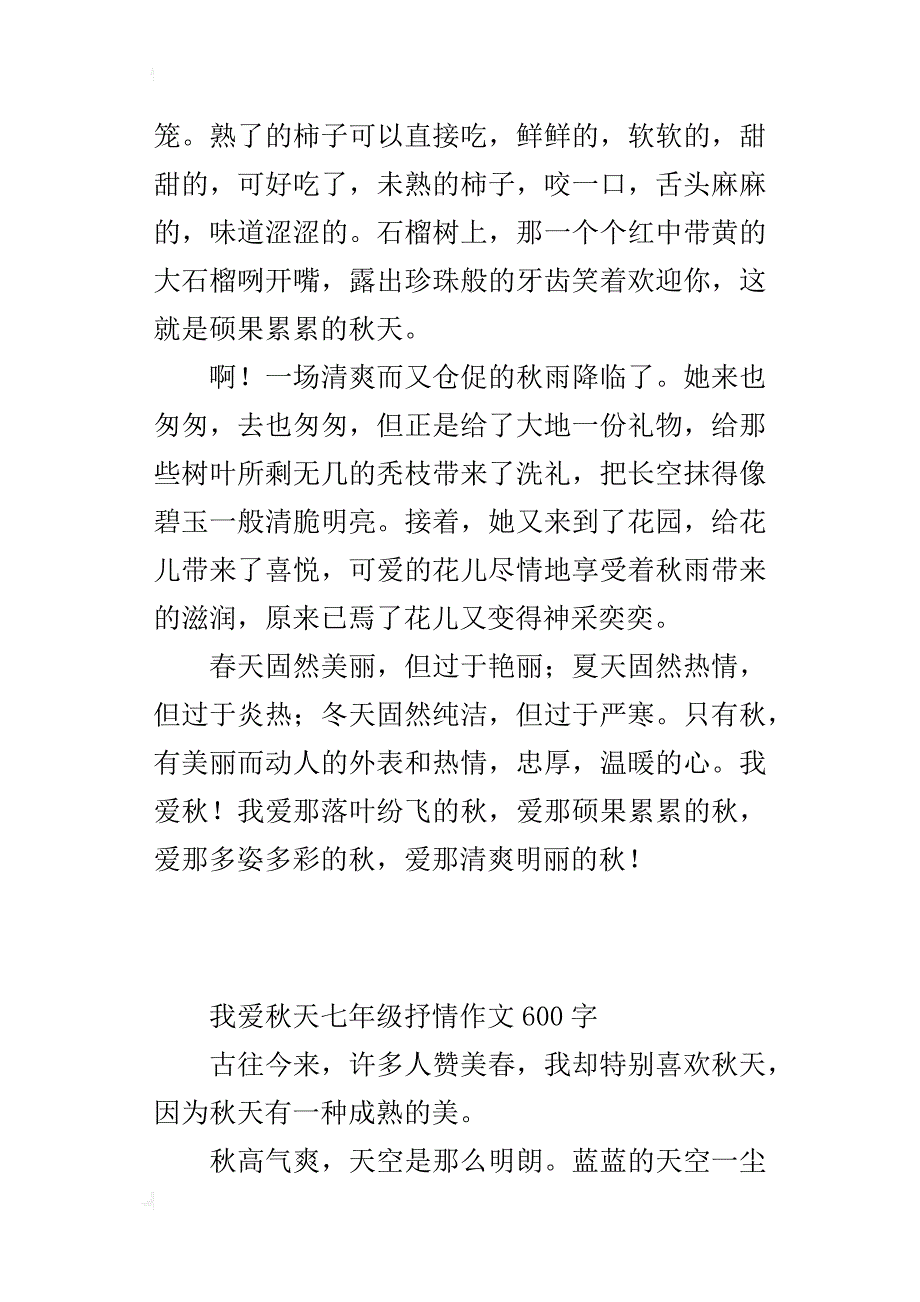 我爱秋天七年级抒情作文600字_第2页