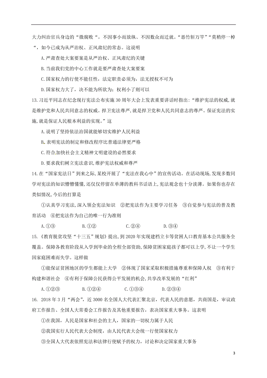 山东省聊城市高唐县第二实验中学2017_2018学年度八年级政 治下学期期中试题新人教版_第3页