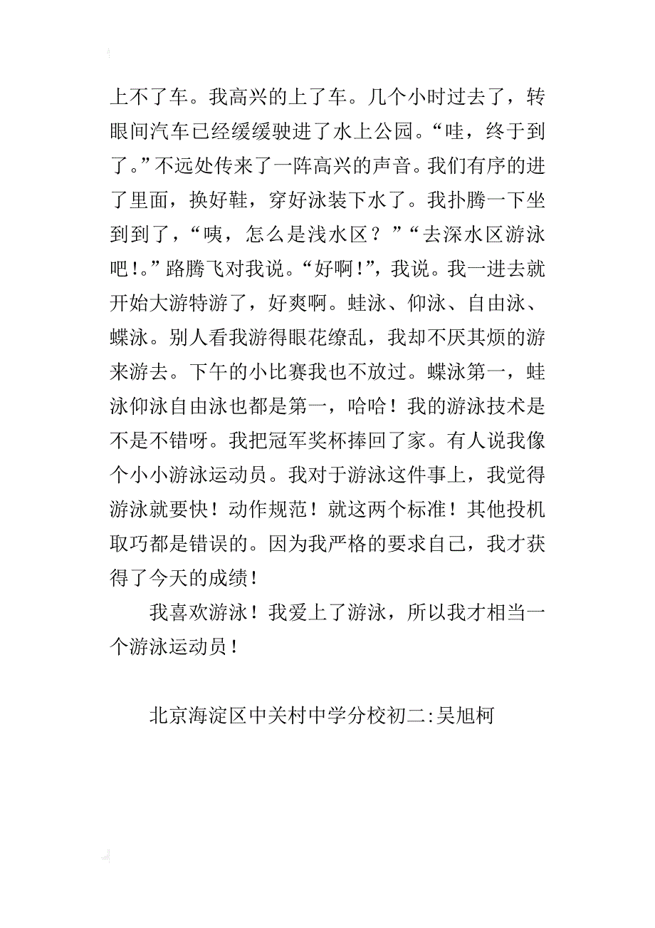 我想当一名游泳运动员八年级作文400字_第4页