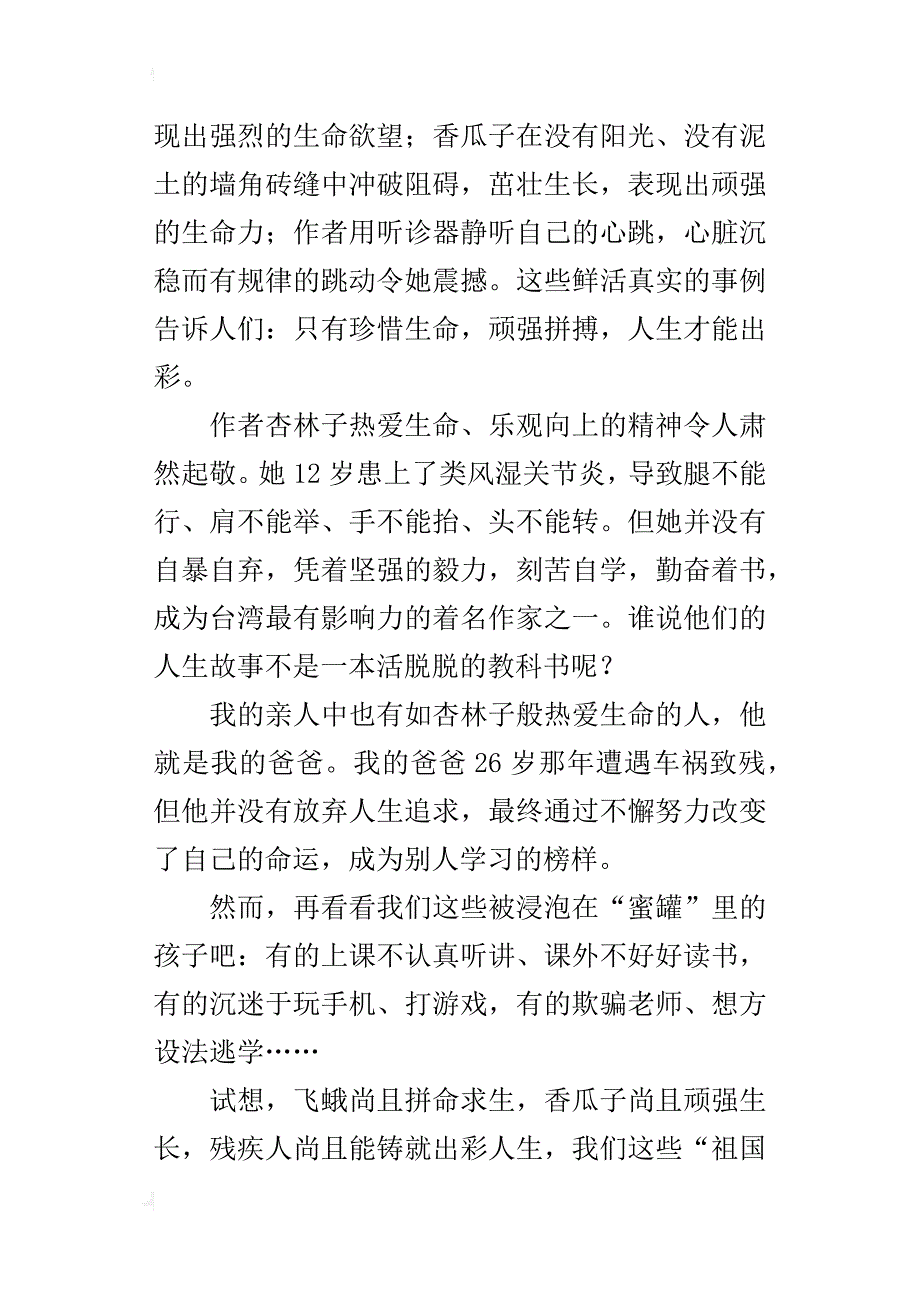 每个人都应珍惜生命《生命生命》读后感500字_第3页