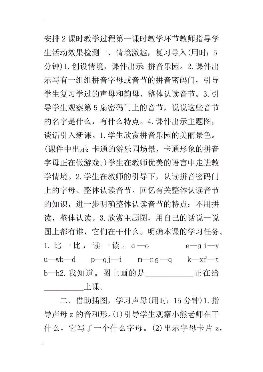 新人教版小学一年级上册语文汉语拼音《z c s》导学案教学案_第2页