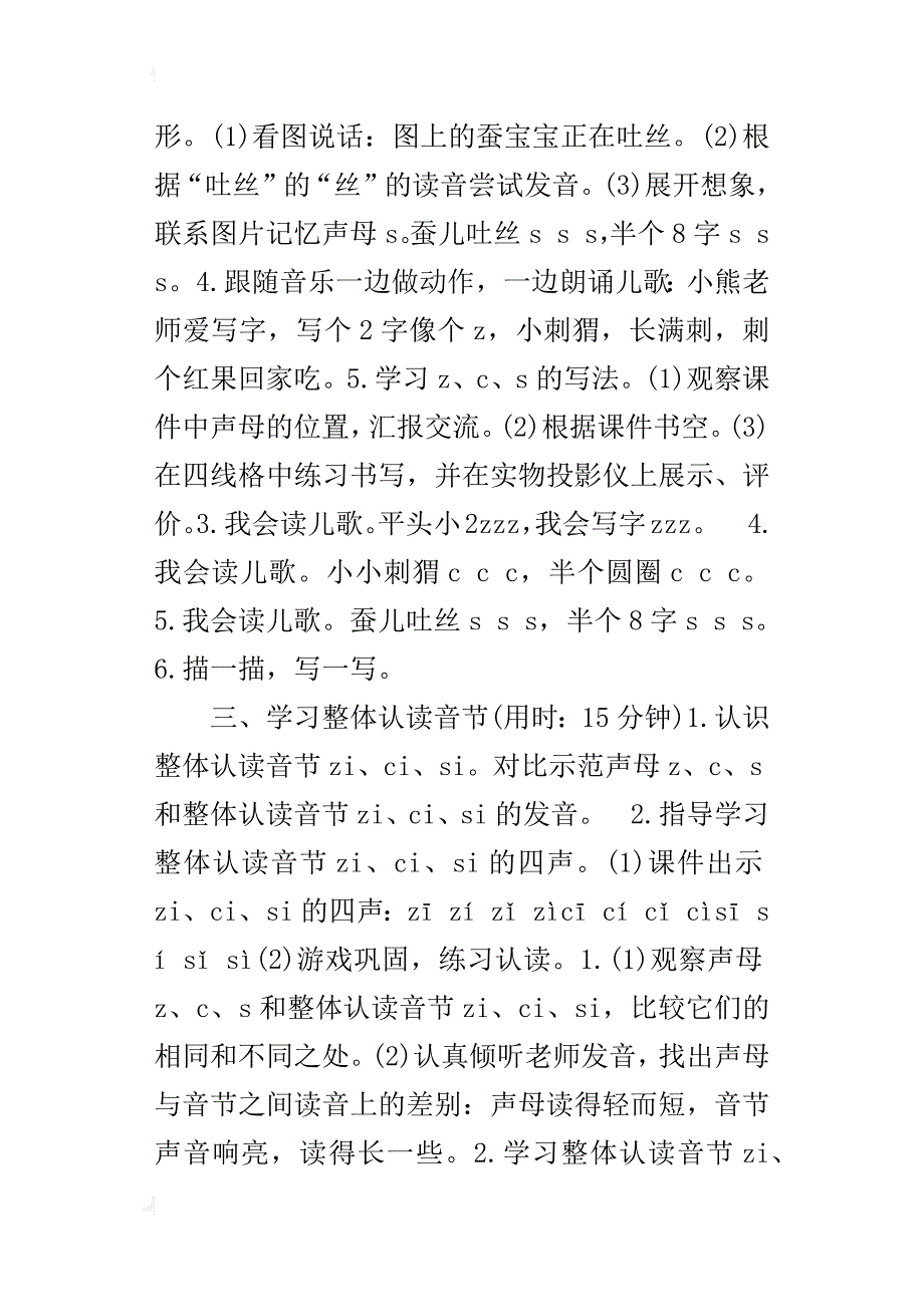新人教版小学一年级上册语文汉语拼音《z c s》导学案教学案_第4页