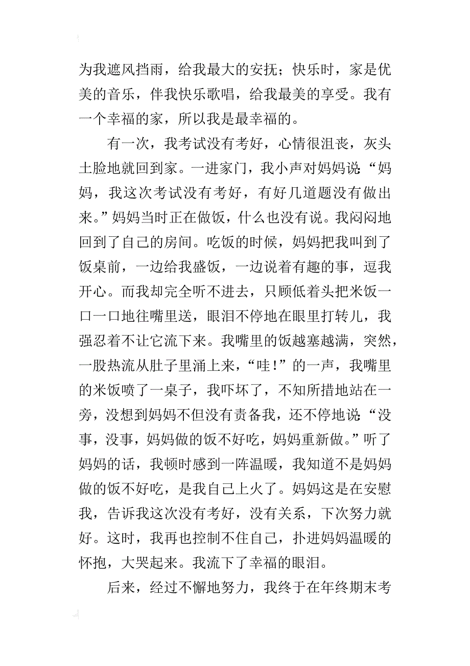 我最幸福五年级作文400字_第3页