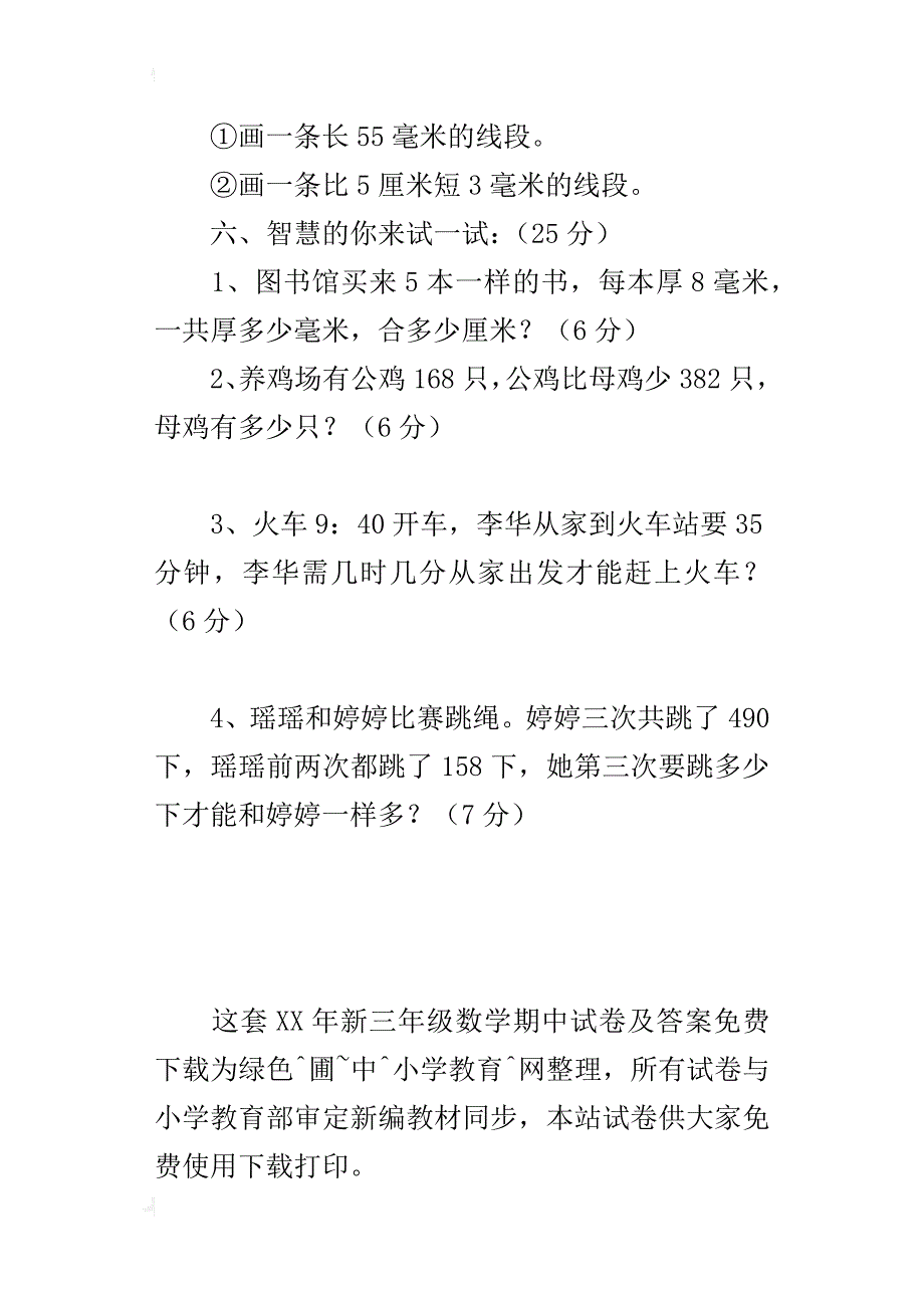 最新小学三年级上册数学期中试卷及答案下载_第4页