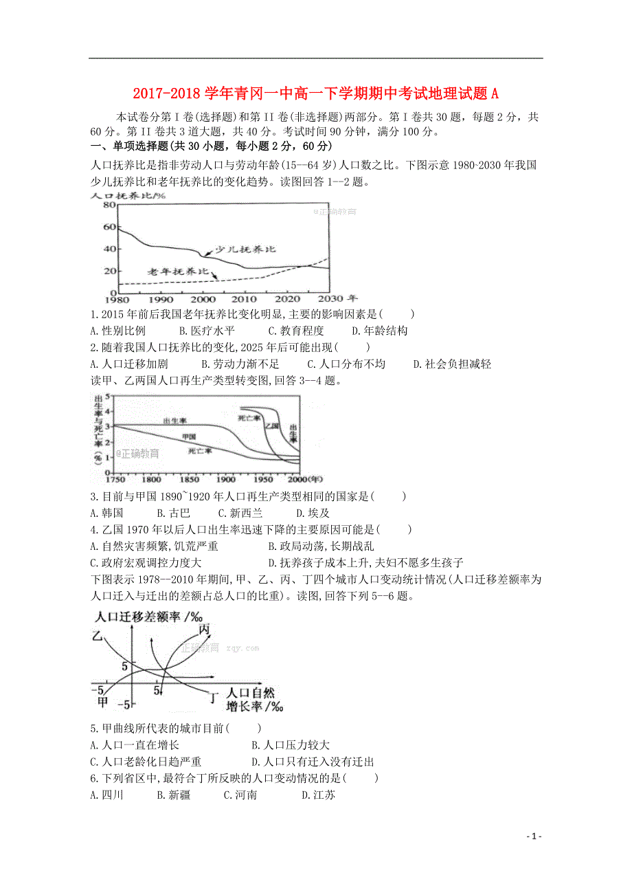 黑龙江省青冈县一中2017_2018学年高一地理下学期期中试题a卷_第1页