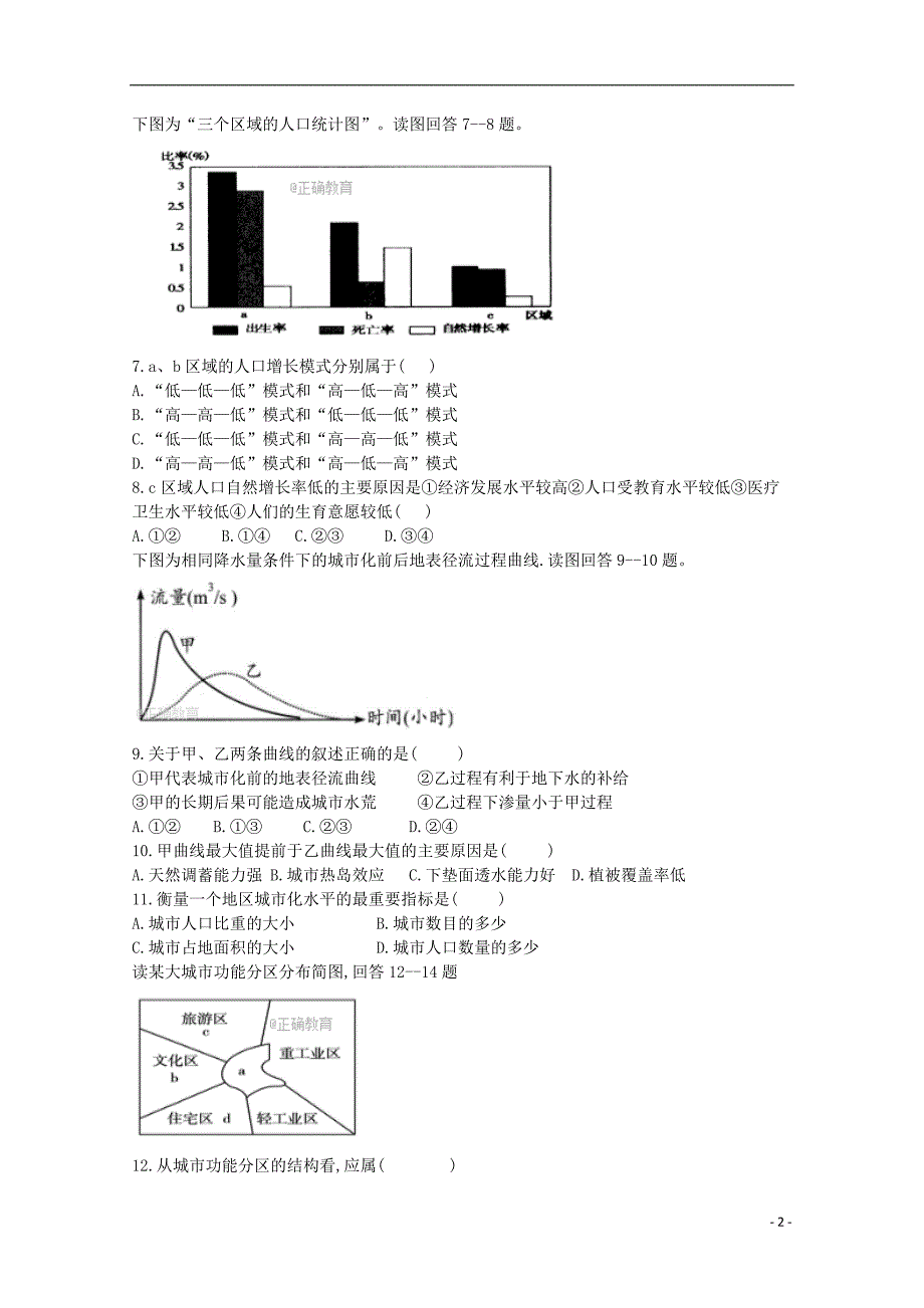 黑龙江省青冈县一中2017_2018学年高一地理下学期期中试题a卷_第2页