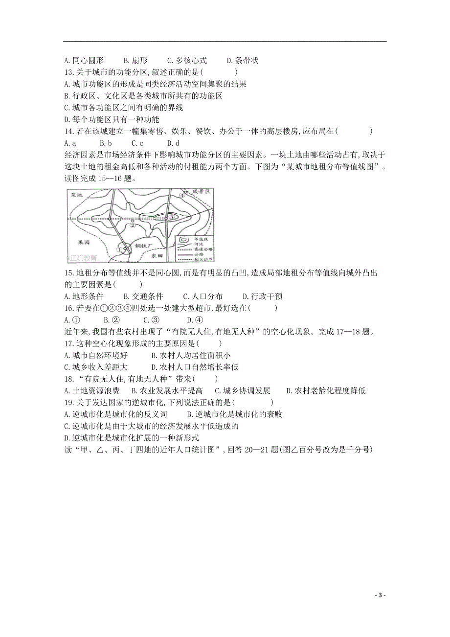 黑龙江省青冈县一中2017_2018学年高一地理下学期期中试题a卷_第3页