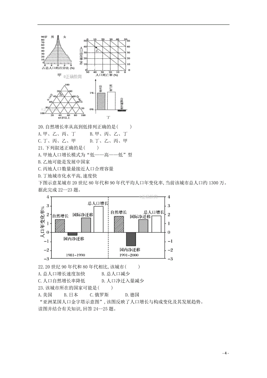 黑龙江省青冈县一中2017_2018学年高一地理下学期期中试题a卷_第4页