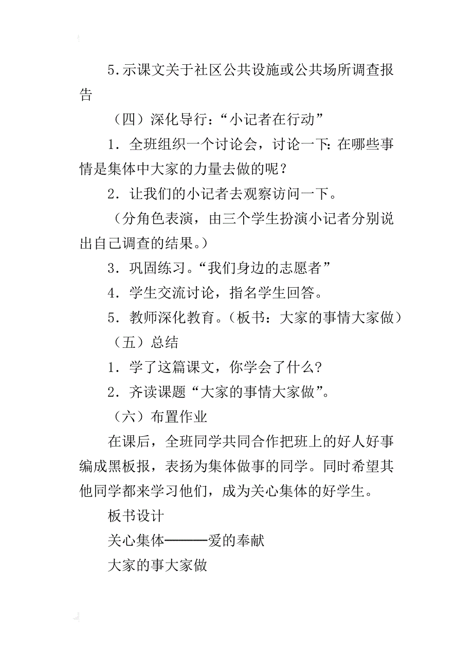 新人教版四年级品德与社会上册《大家的事情大家做》教案_第3页