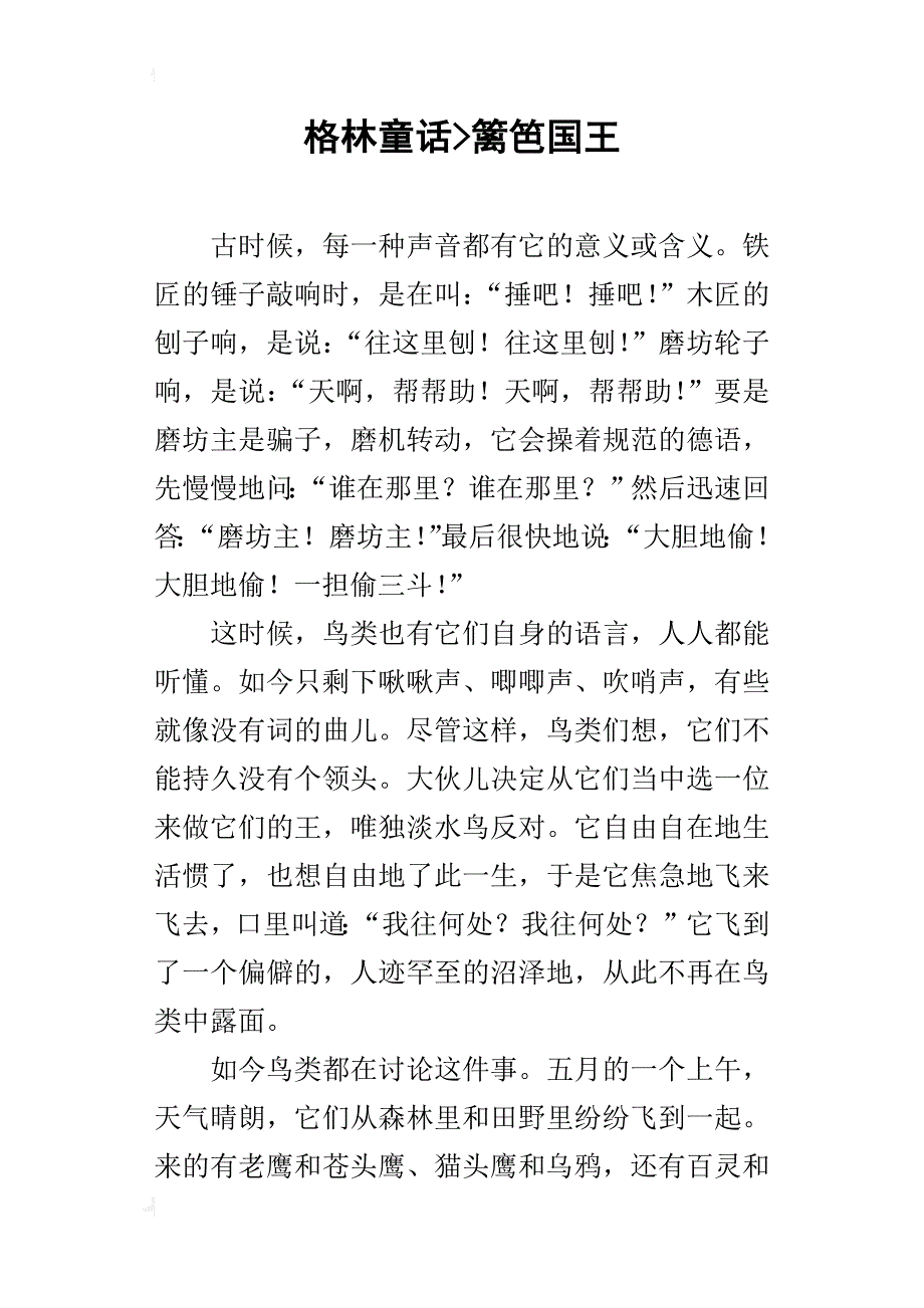 格林童话-篱笆国王_第1页