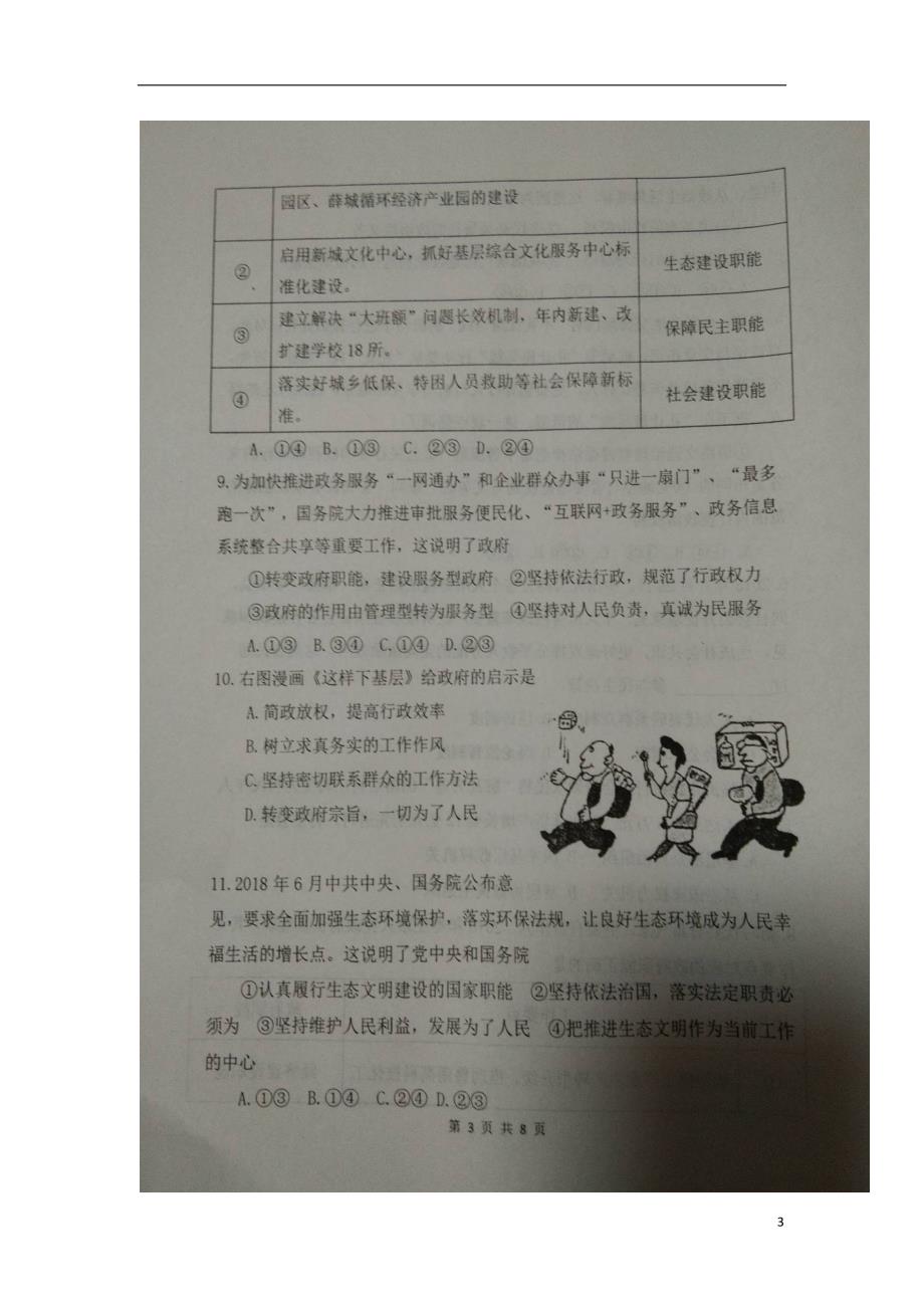 山东省2017-2018学年高一政 治下学期期末考试试题（无答案）_第3页