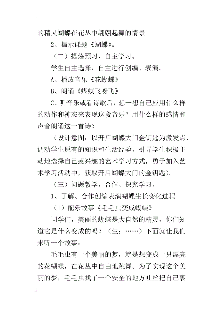 新人音版二年级音乐下册优秀教学设计《蝴蝶》教案_第2页