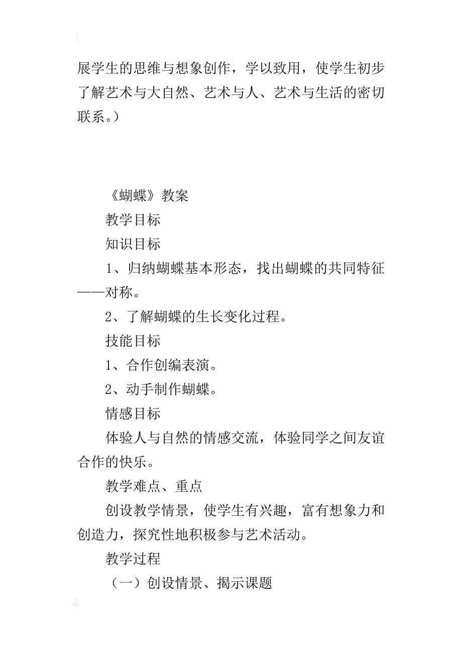 新人音版二年级音乐下册优秀教学设计《蝴蝶》教案_第5页