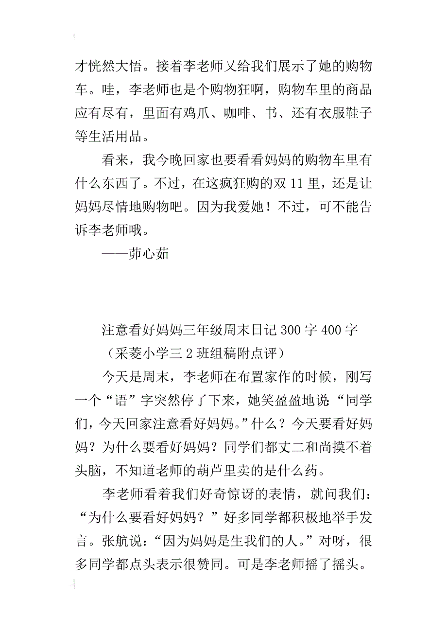 注意看好妈妈三年级周末日记300字400字_第2页