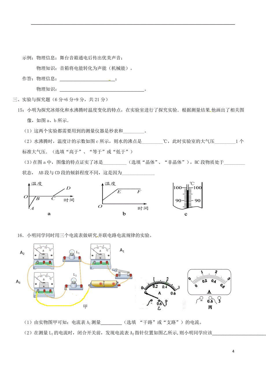 重庆市云阳县第一初级中学2017_2018学年度九年级物理上学期期中检测试题_第4页