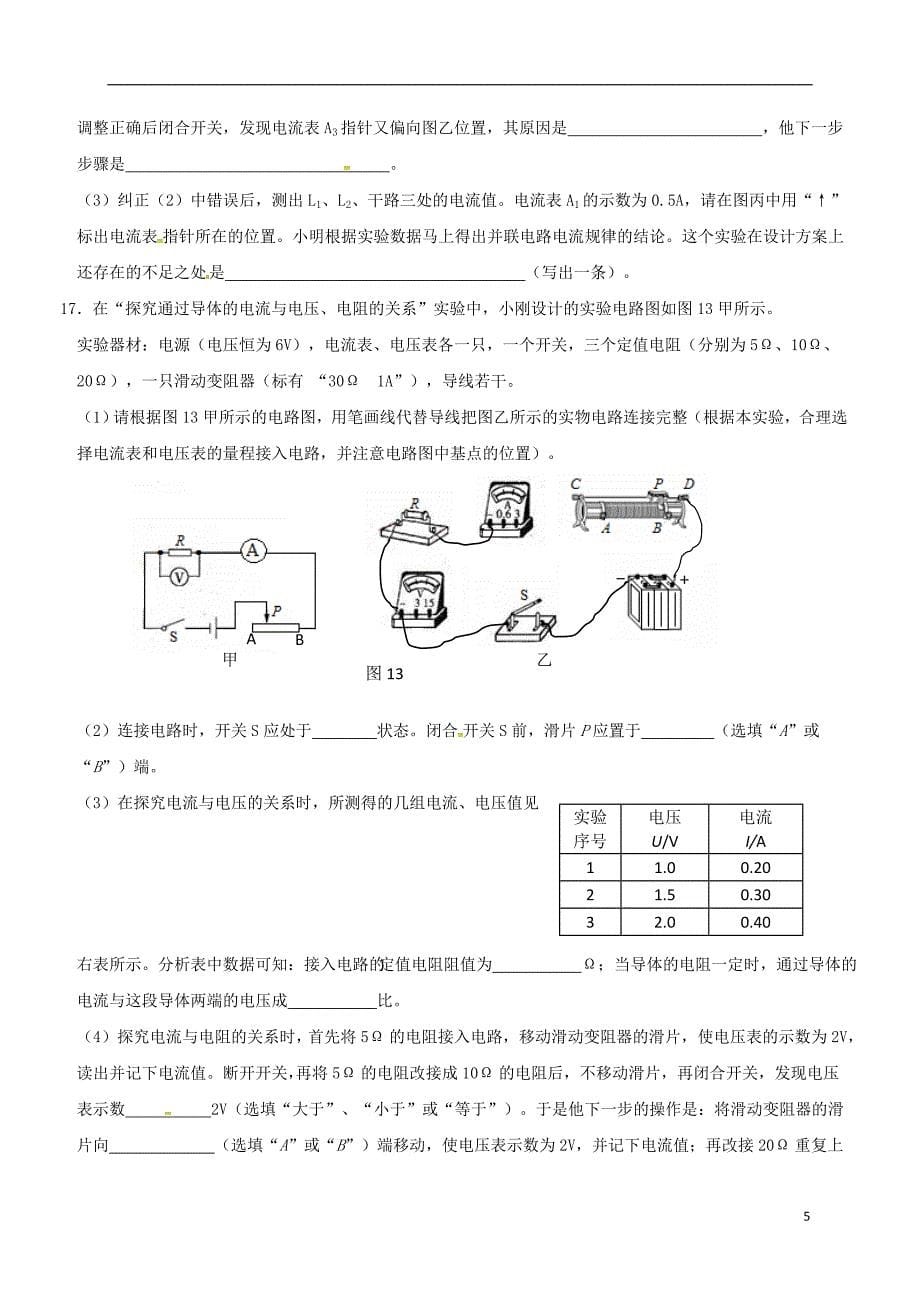 重庆市云阳县第一初级中学2017_2018学年度九年级物理上学期期中检测试题_第5页