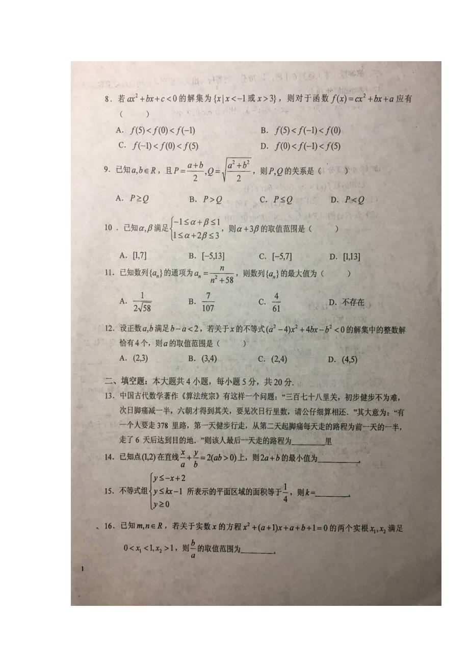 安徽省2017-2018学年高一数学下学期期末考试试题 理_第2页