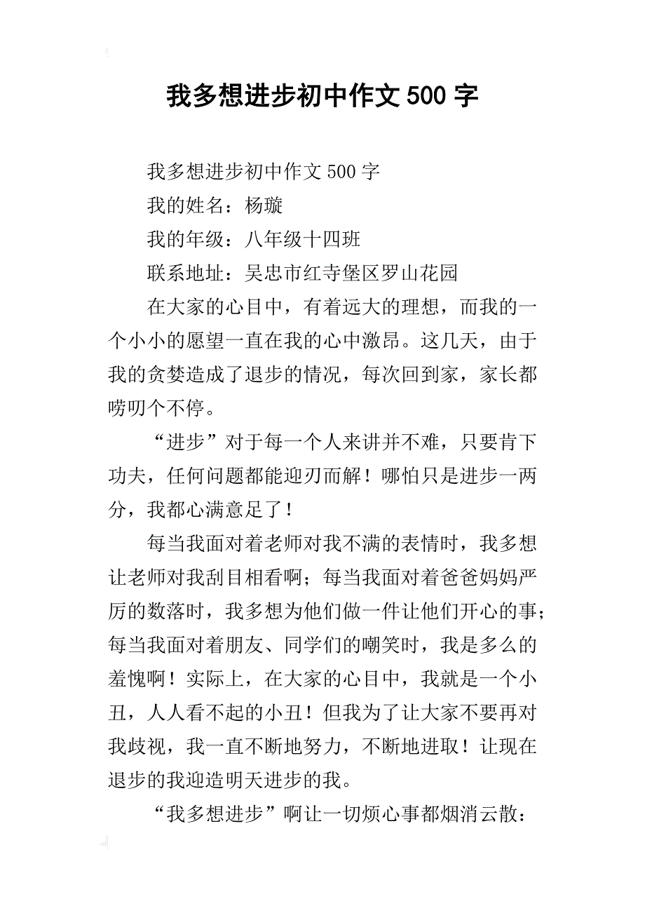 我多想进步初中作文500字_第1页