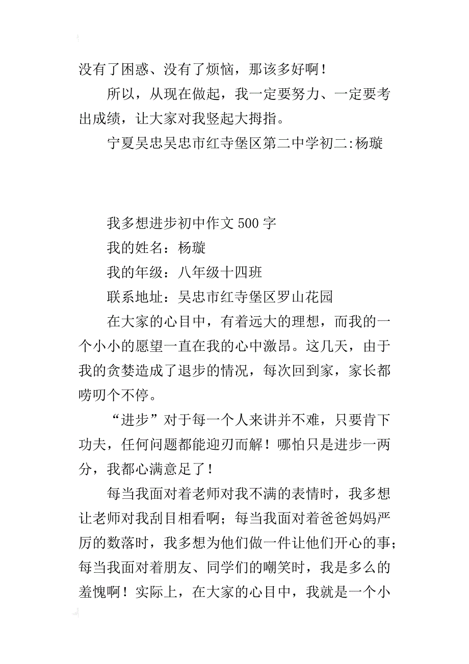 我多想进步初中作文500字_第2页