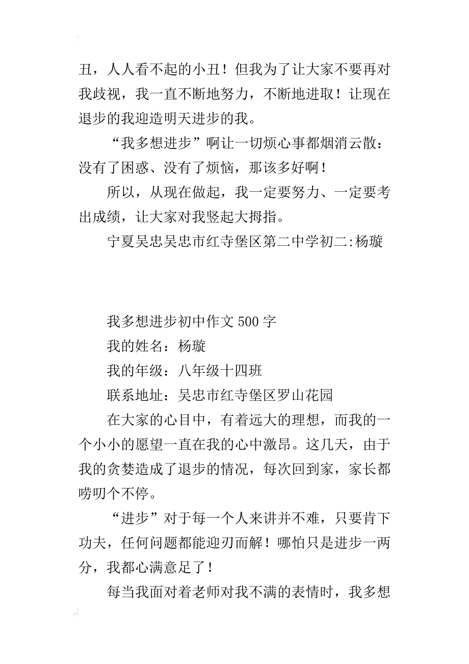 我多想进步初中作文500字_第3页