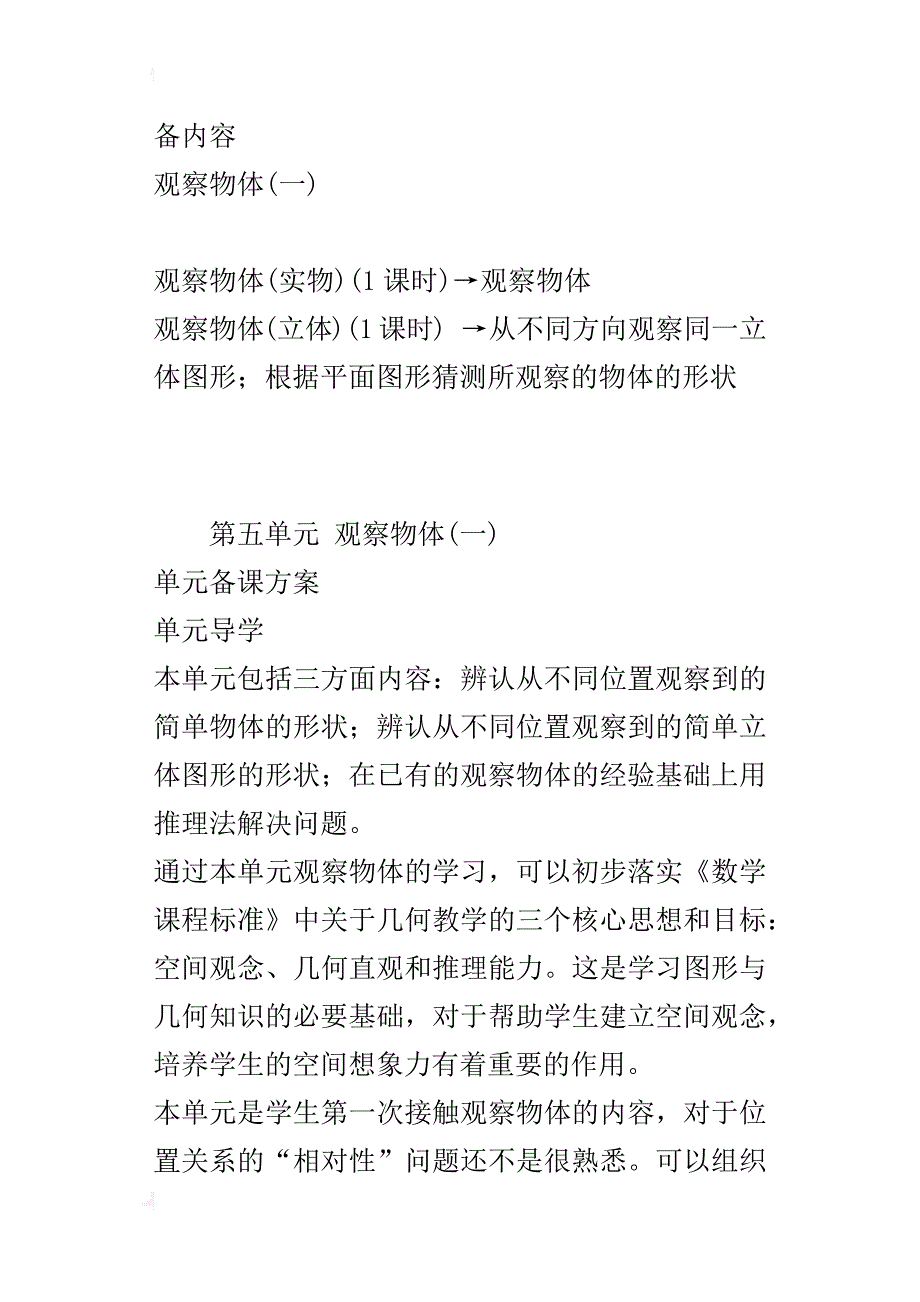 最新人教版小学数学二年级上册第五单元《观察物体（一）》教案教学设计_第2页