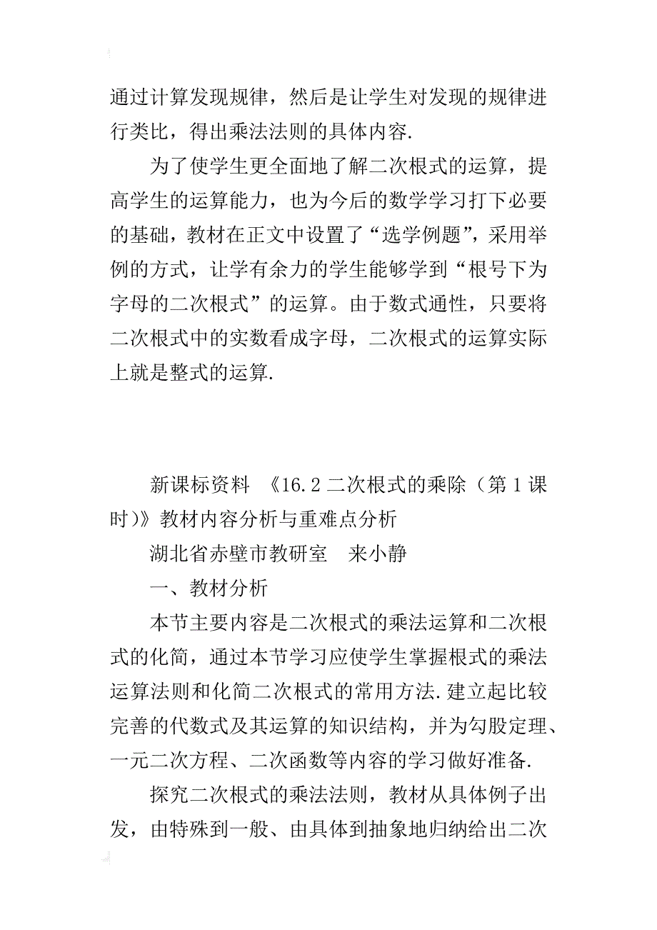 新人教版八年级数学《16.2二次根式的乘除教材内容分析与重难点分析_第3页