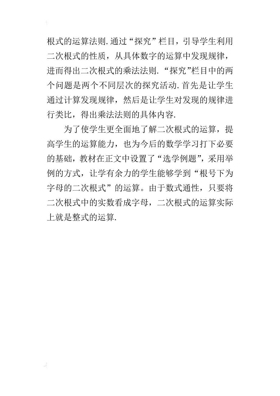 新人教版八年级数学《16.2二次根式的乘除教材内容分析与重难点分析_第4页