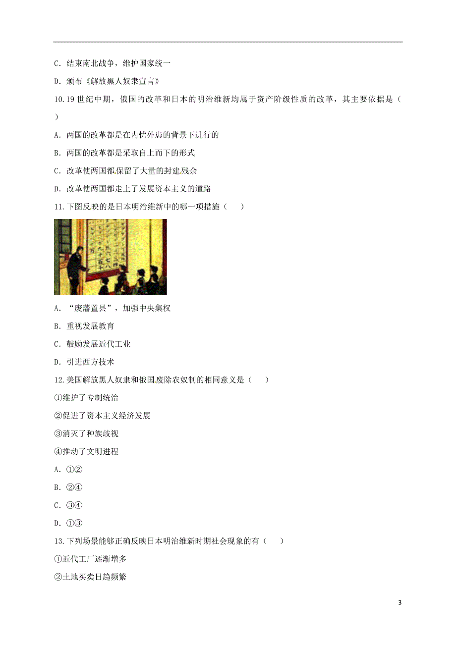 河南省商丘市永城市龙岗镇九年级历史上册第六单元无产阶级的斗争与资产阶级统治的加强综合测试无答案新人教版_第3页