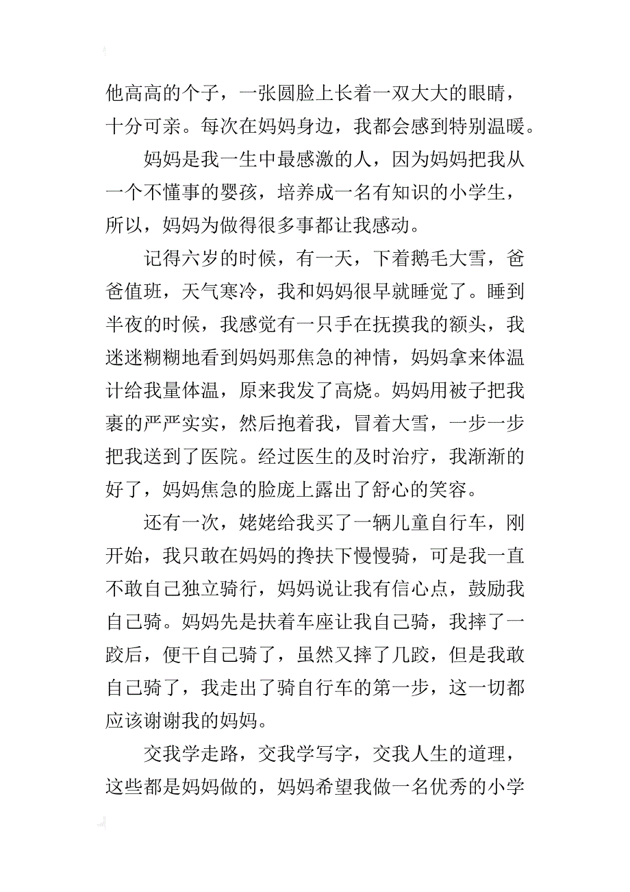 我最敬佩的人——妈妈中学生作文600字700字650字750字作文_第3页