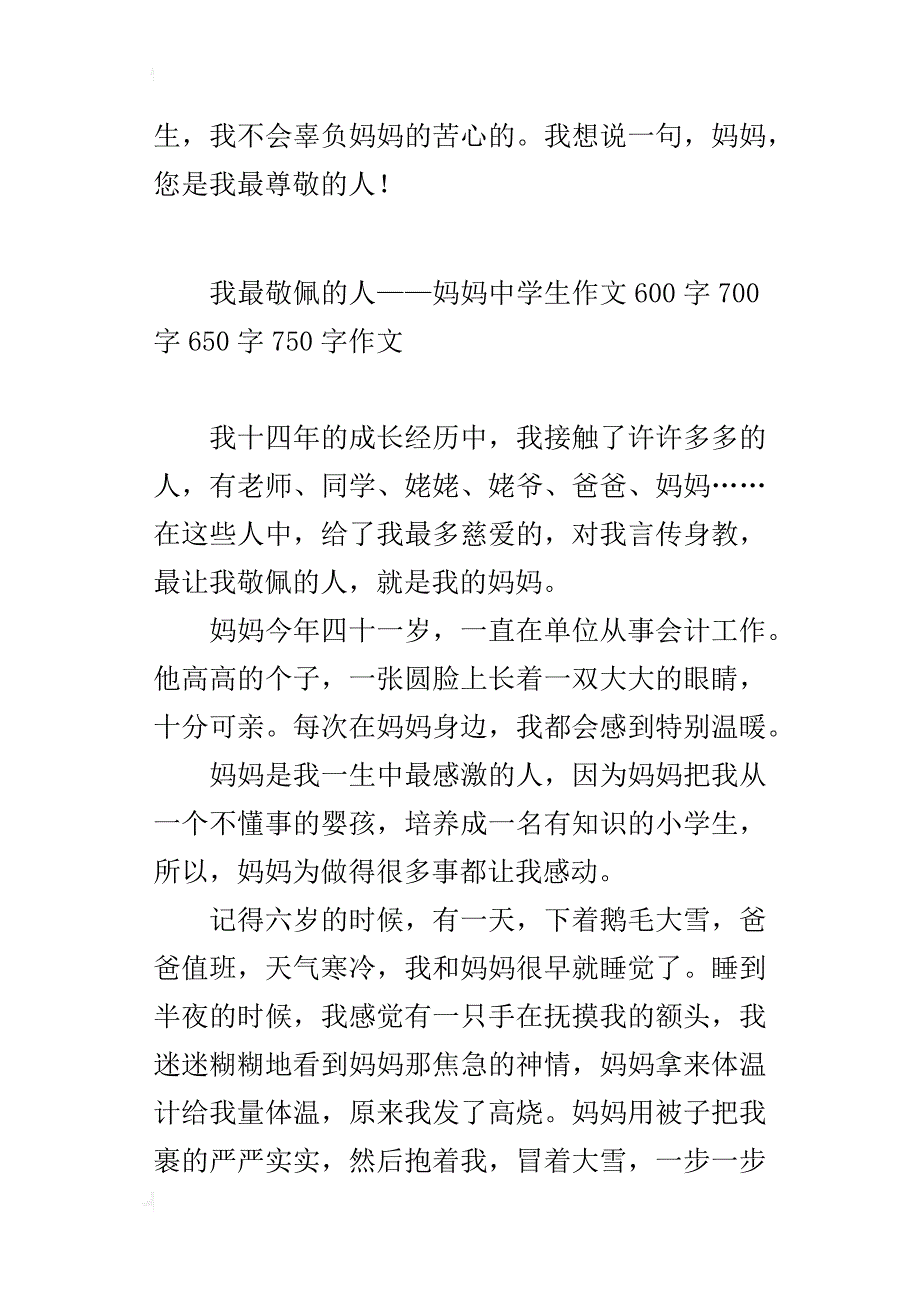 我最敬佩的人——妈妈中学生作文600字700字650字750字作文_第4页