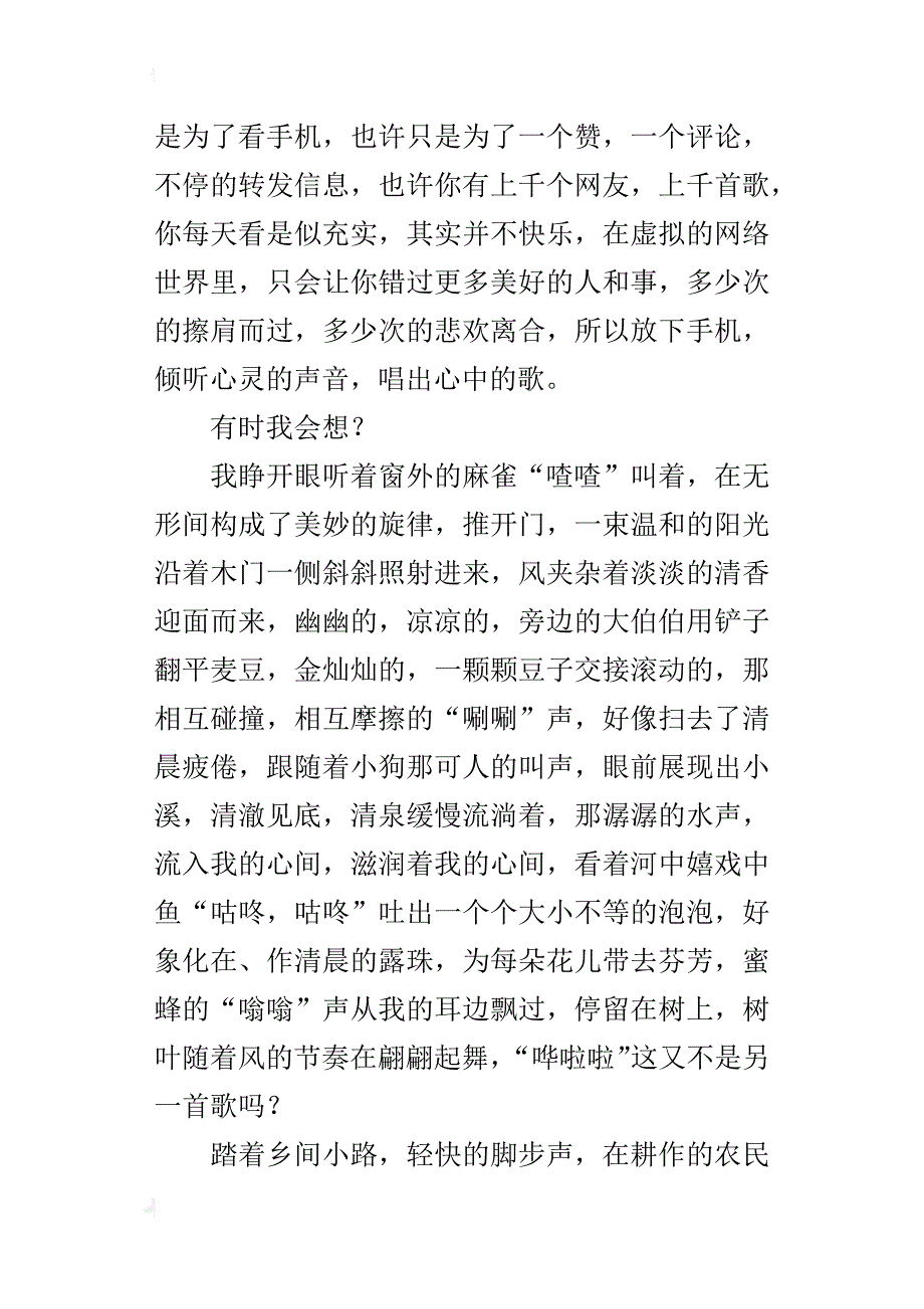 我心中的歌五年级作文500字_第3页