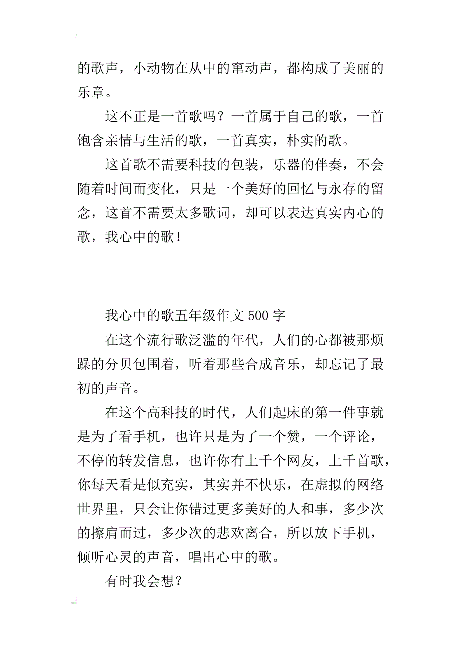 我心中的歌五年级作文500字_第4页