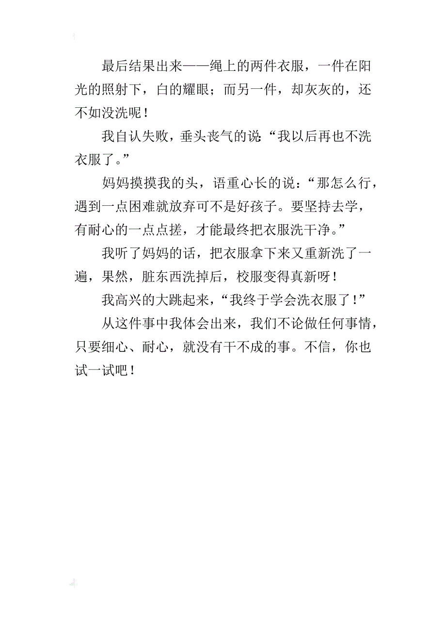 我学会了洗衣服五年级作文400字_1_第4页