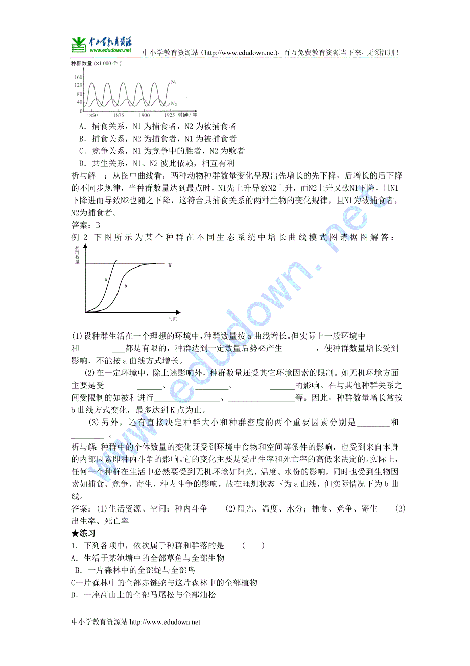 苏教版必修3第三章《生物群落的演替》word复习学案_第2页