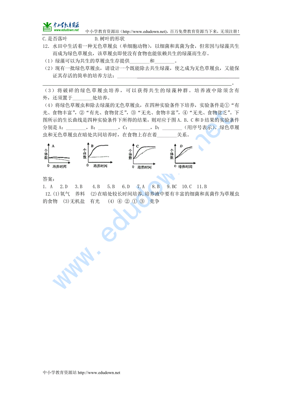 苏教版必修3第三章《生物群落的演替》word复习学案_第4页